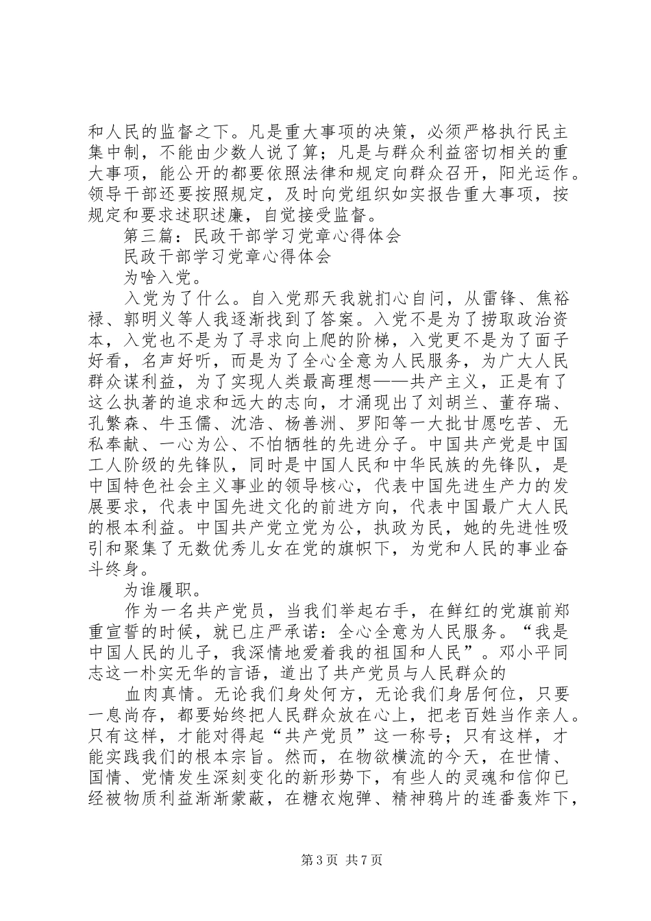 第一篇：机关干部学习《党章》的心得体会_第3页