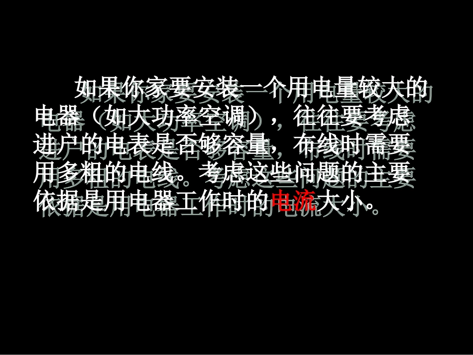 -电流的测量_第2页