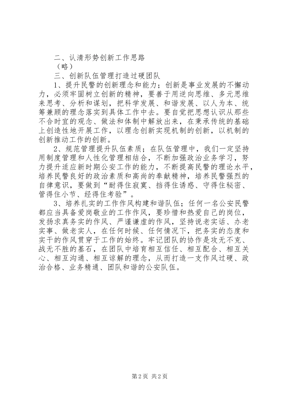公安机关抓队伍建设心得体会_第2页