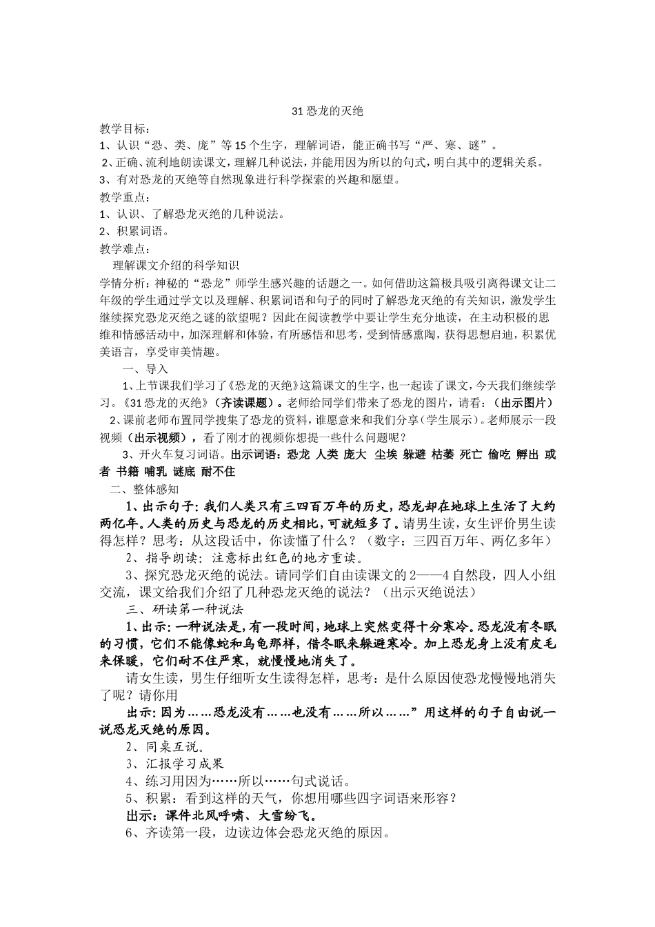 恐龙的灭绝教学设计_第1页