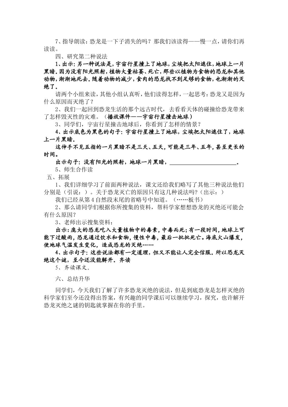 恐龙的灭绝教学设计_第2页