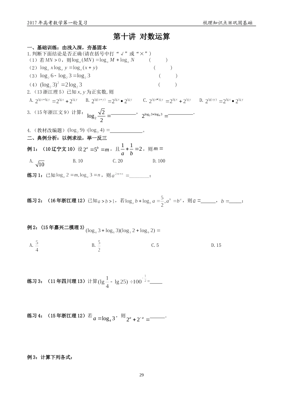 第十讲对数运算_第1页