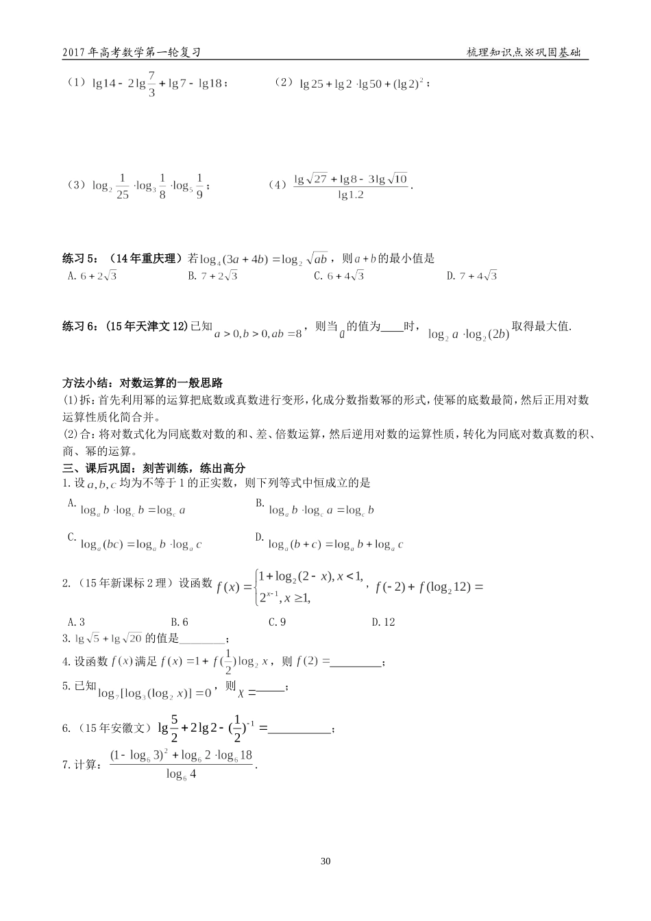 第十讲对数运算_第2页