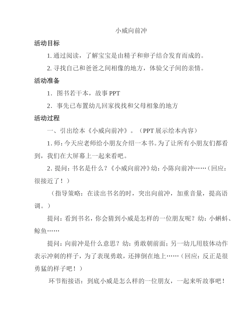 小威向前冲教案_第1页