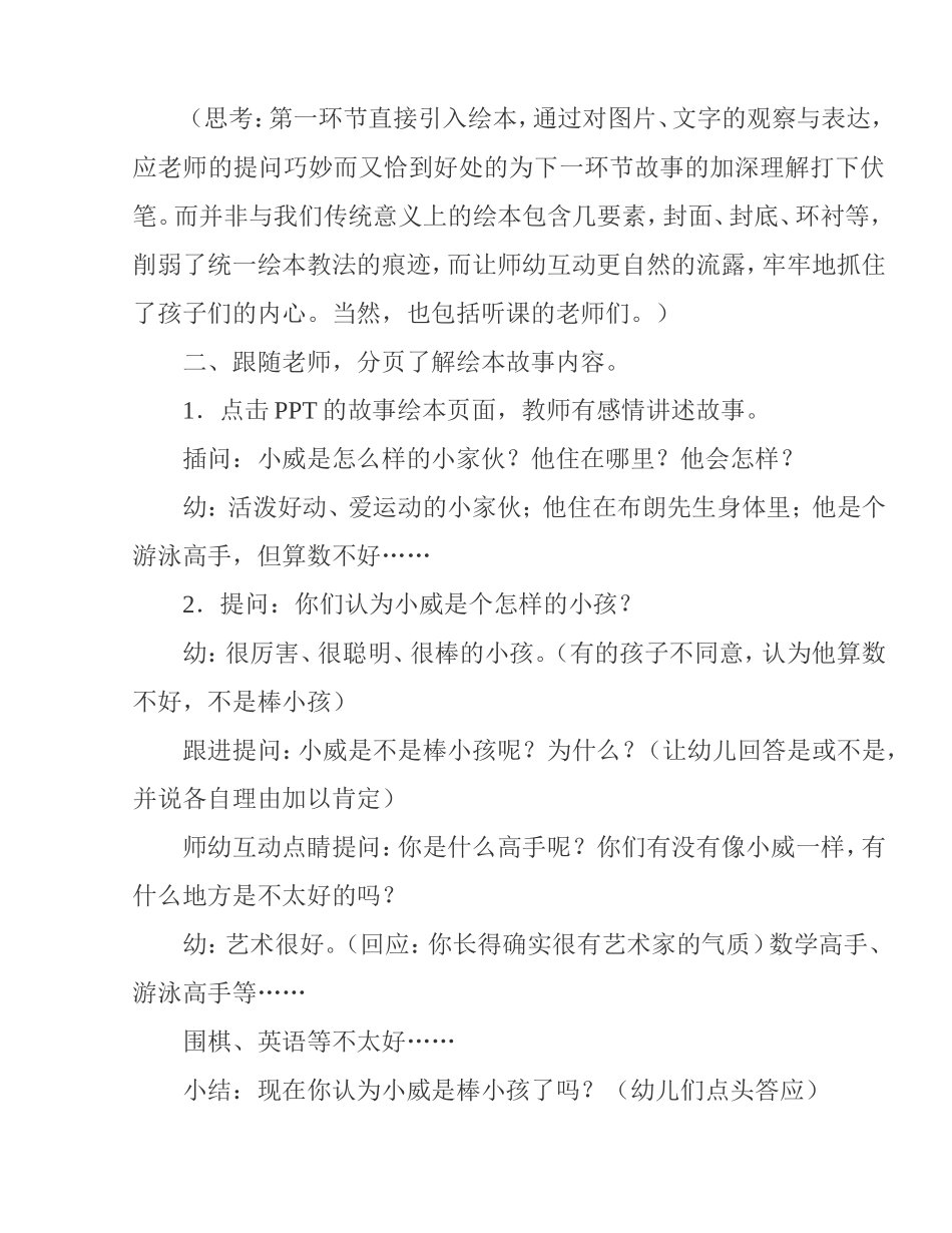 小威向前冲教案_第2页