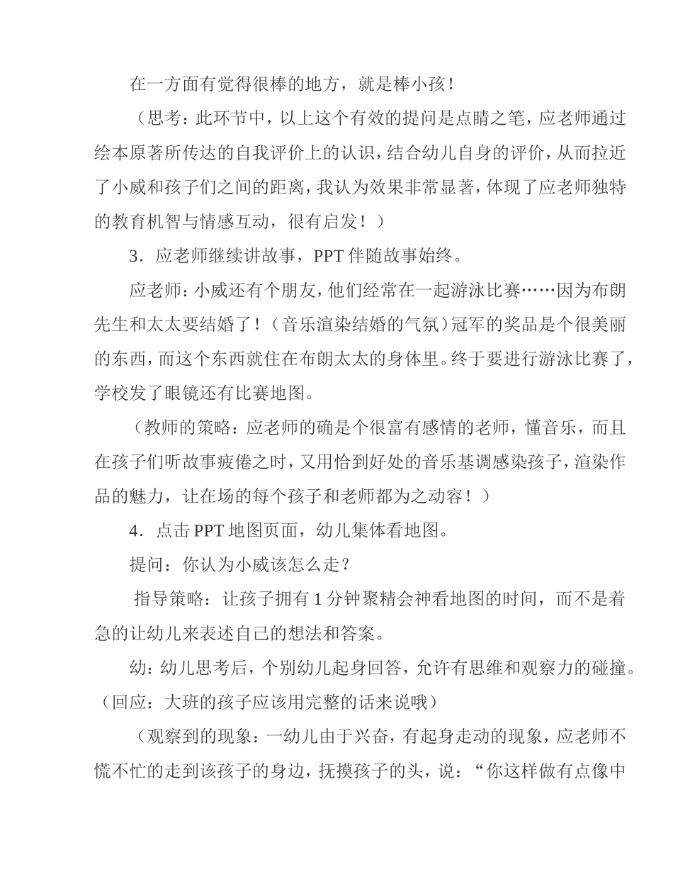 小威向前冲教案_第3页