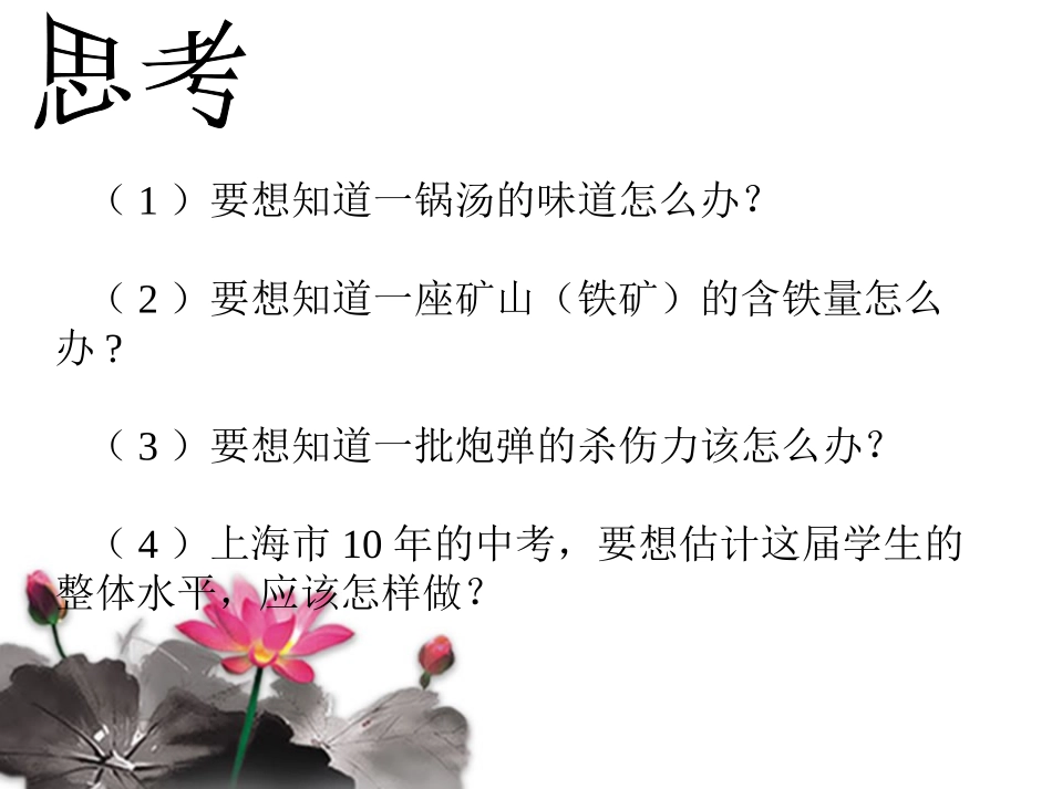 -总体平均数与方差的估计_第2页