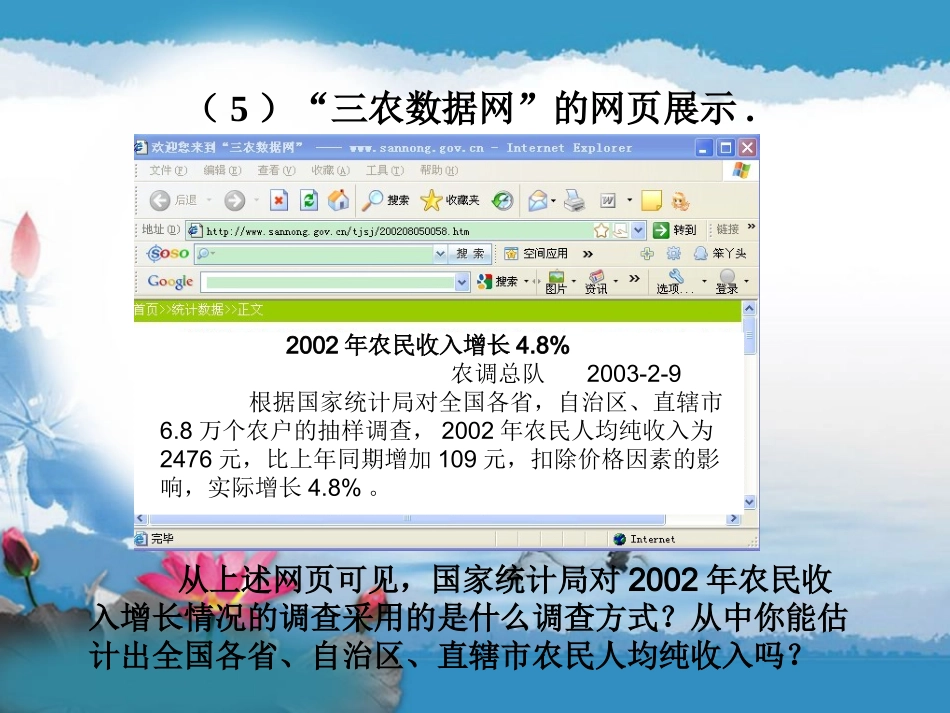 -总体平均数与方差的估计_第3页