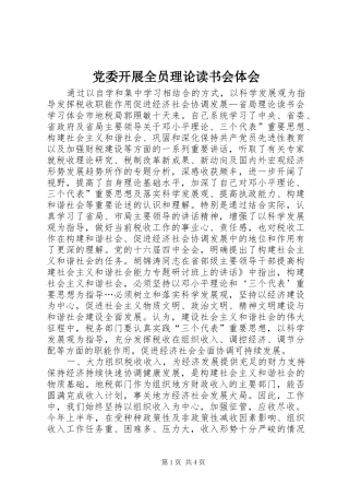 党委开展全员理论读书会体会