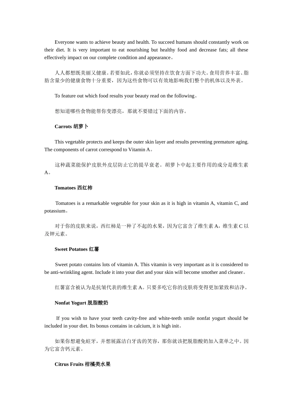 时尚双语越吃越美丽的九种食物_第1页