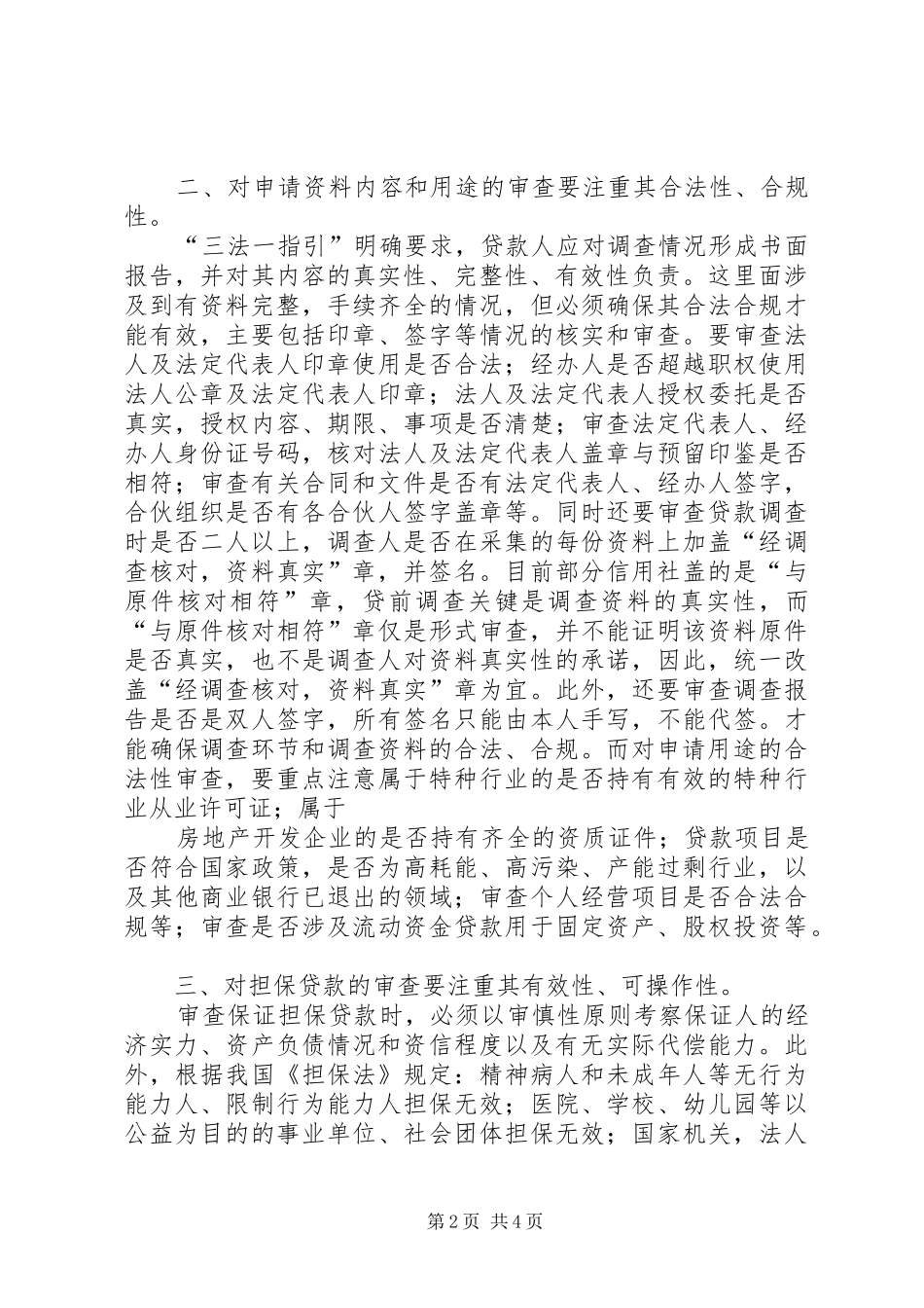 三个办法一个指引学习心得_第2页