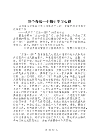 三个办法一个指引学习心得