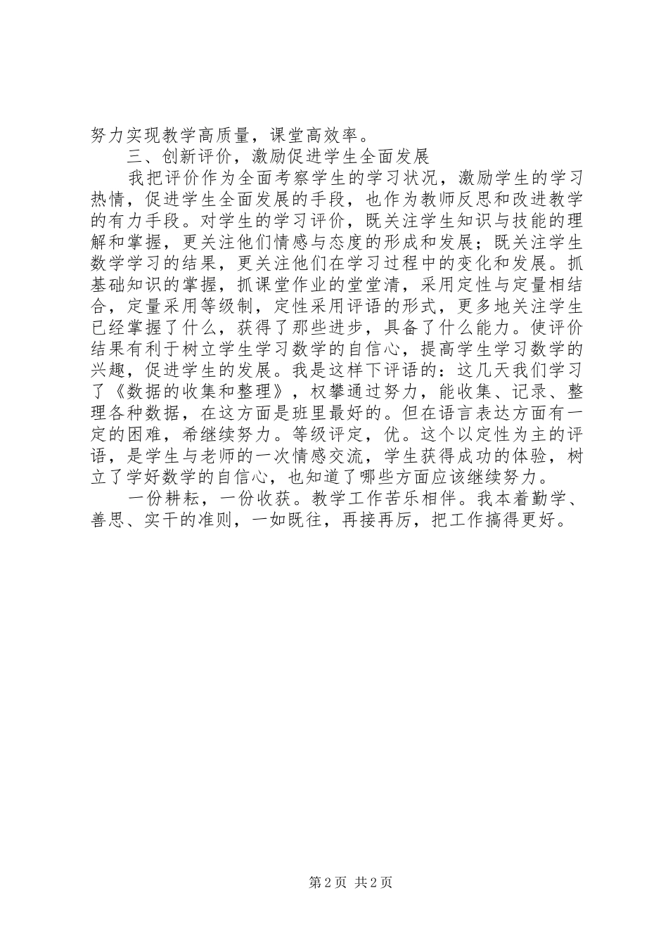 《小学数学复习教学有效性研究》心得体会_第2页