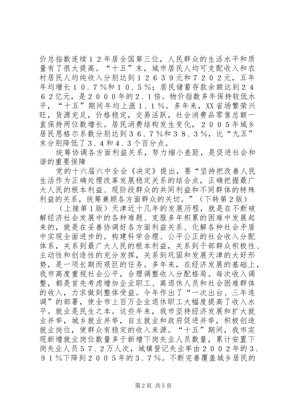 十六届六中全会新体会_第2页