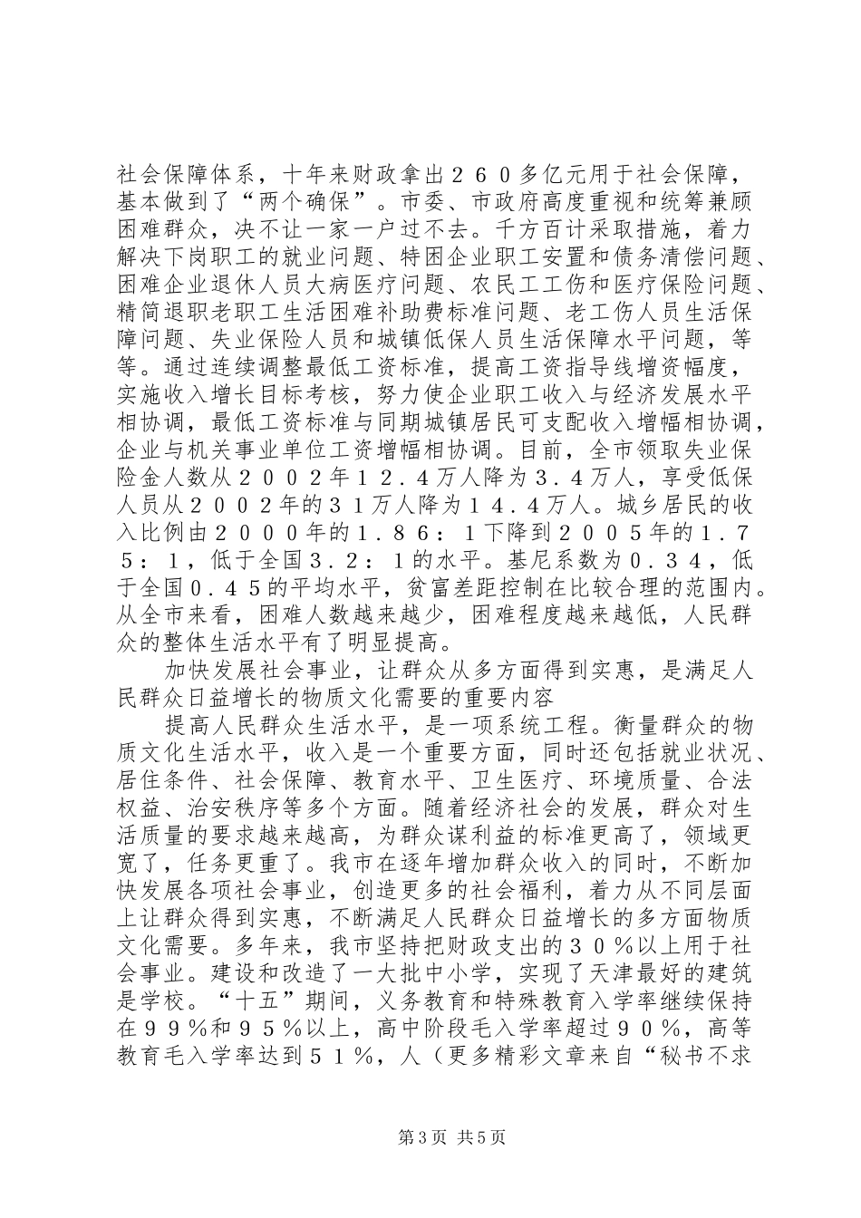 十六届六中全会新体会_第3页
