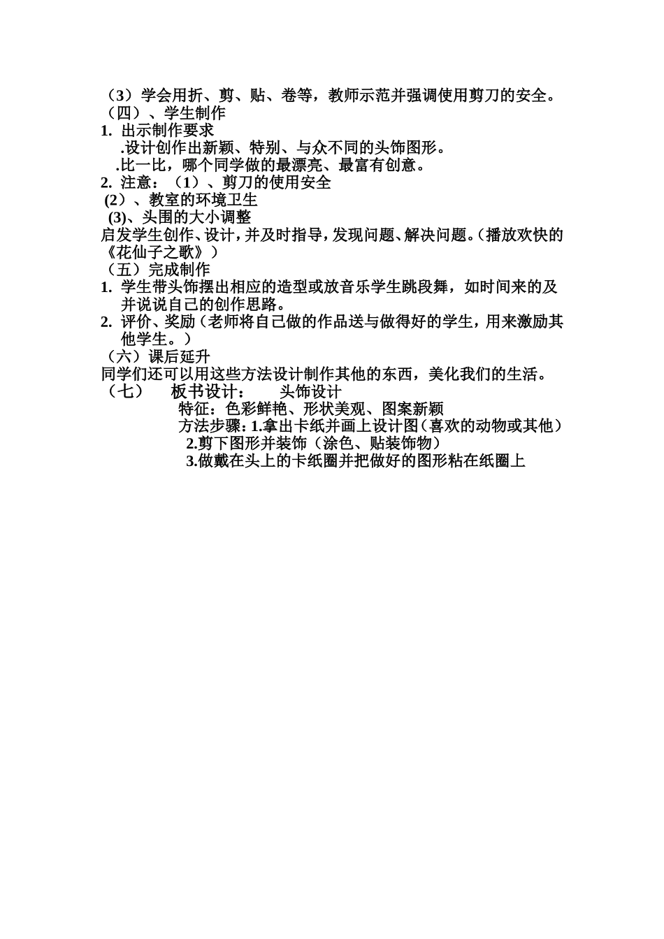 《头饰设计》·_第2页