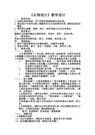 《头饰设计》·