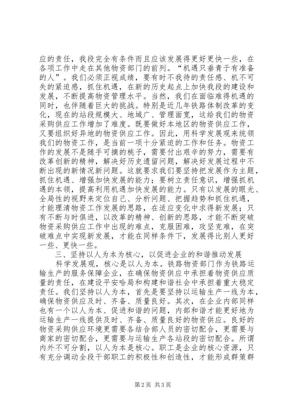 铁路局学习十七大报告心得体会_第2页