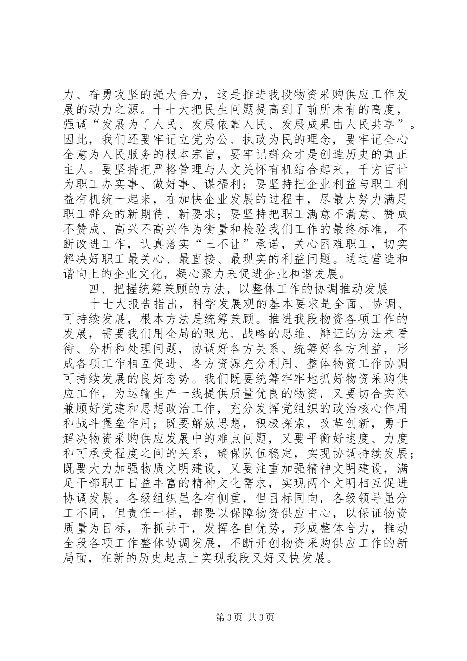 铁路局学习十七大报告心得体会_第3页