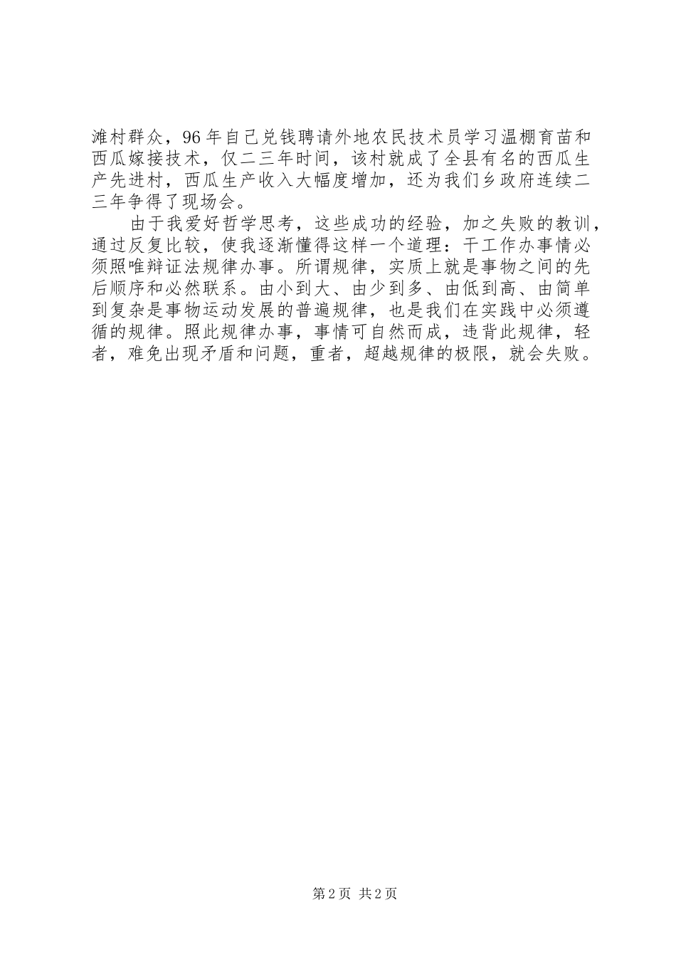 优秀范文：如何做好村支部书记的心得体会_第2页