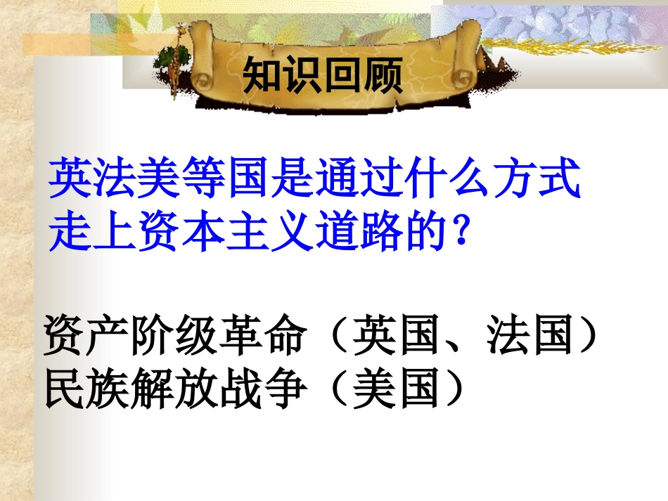 九上19课课件_第1页