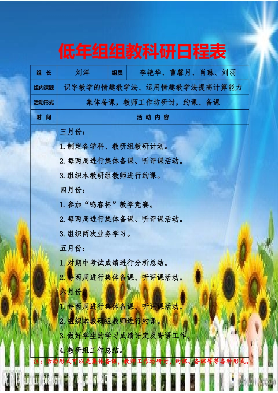 低年组组教科研日程表_第1页