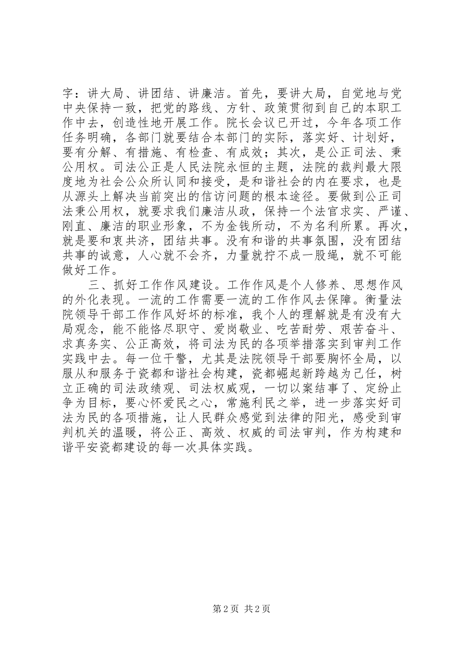 法院干部作风建设的心得体会_第2页