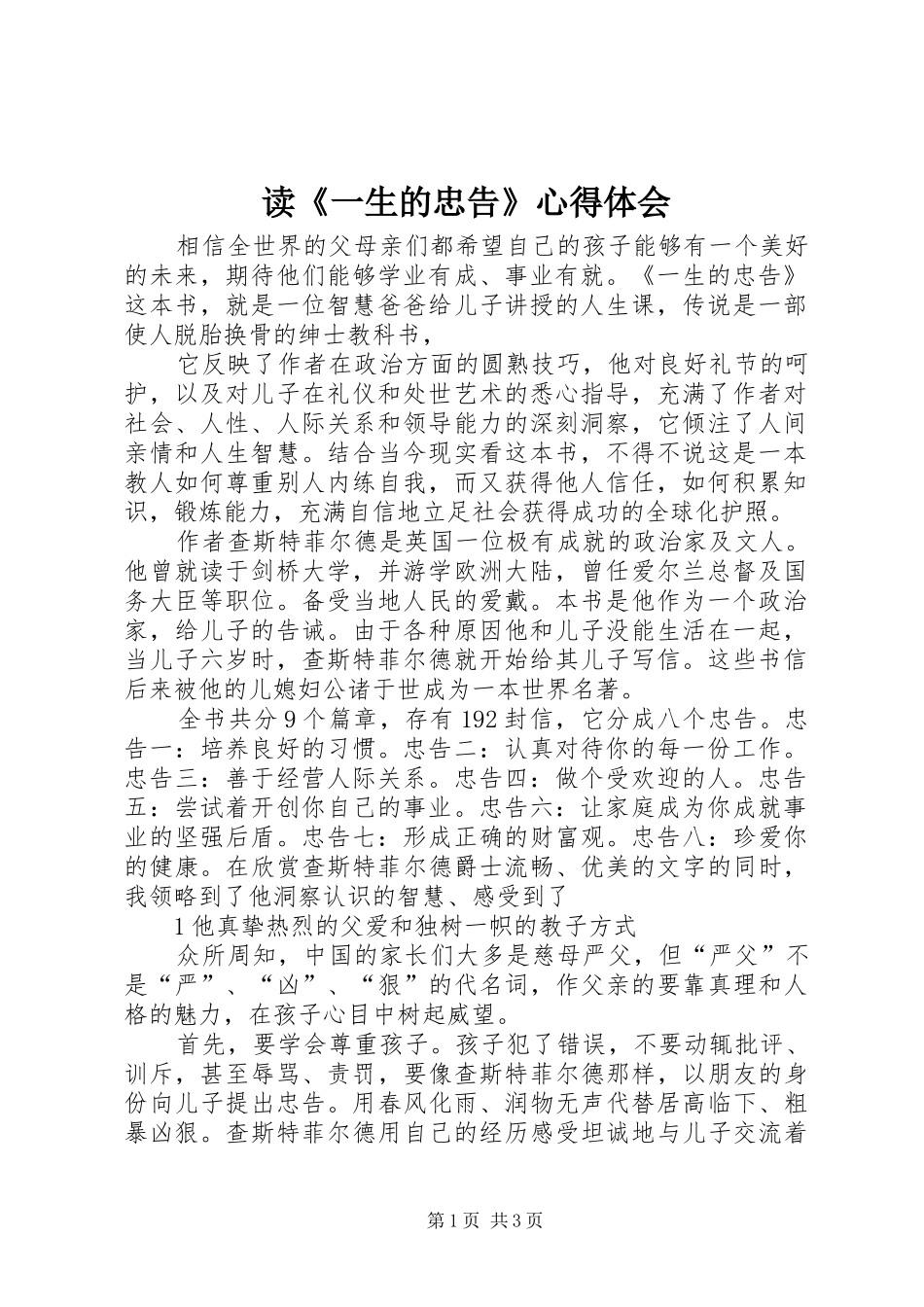 读《一生的忠告》心得体会_第1页