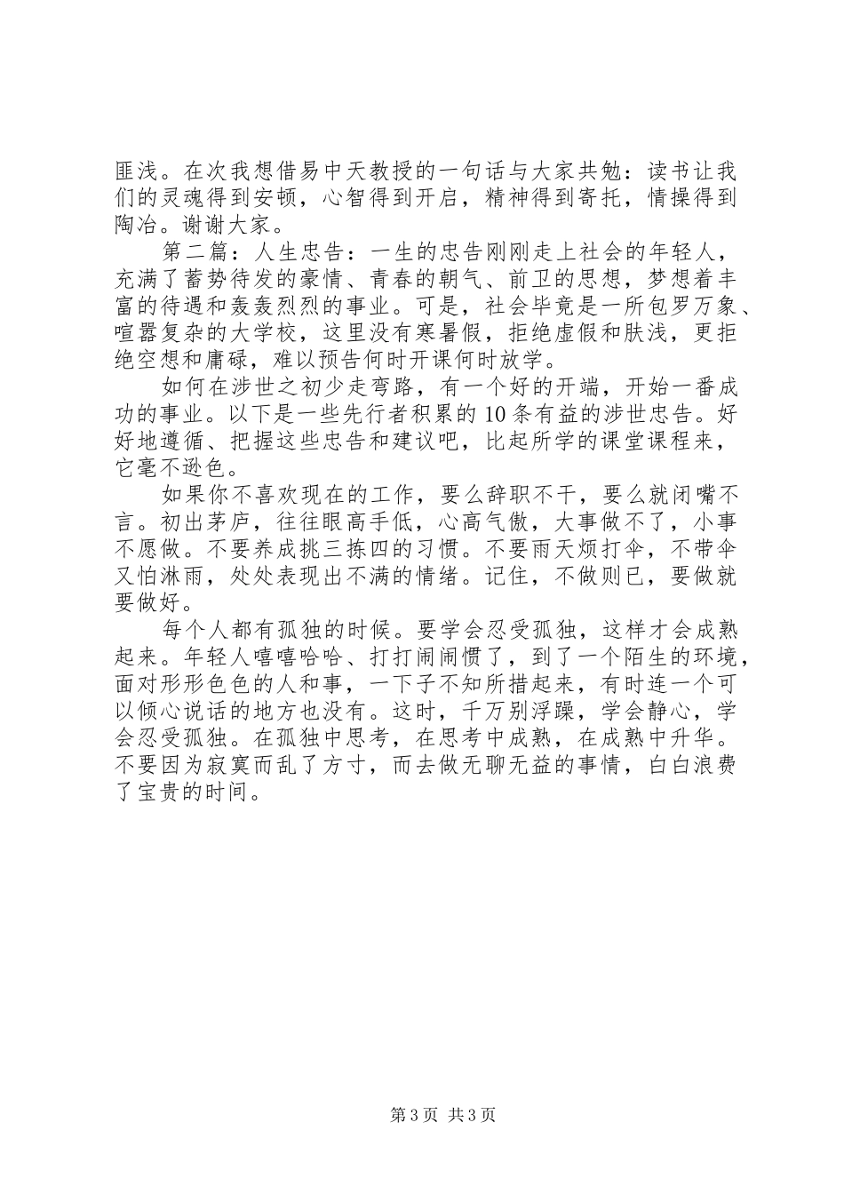 读《一生的忠告》心得体会_第3页