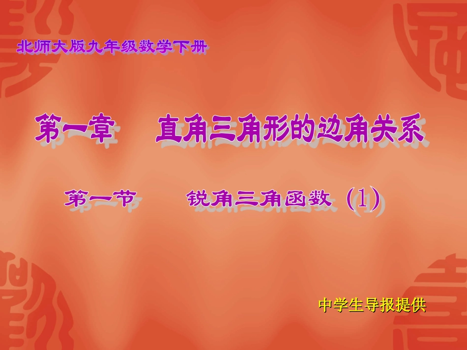 锐角三角函数_第1页
