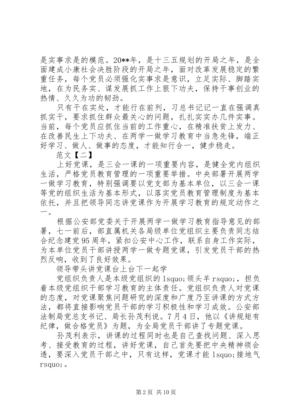 公安两学一做心得体会范文_第2页