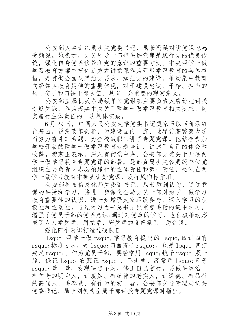 公安两学一做心得体会范文_第3页