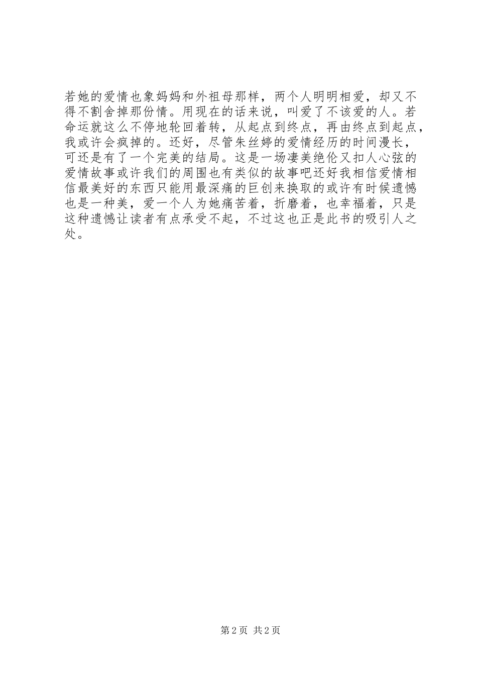 读荆棘鸟后有感_第2页
