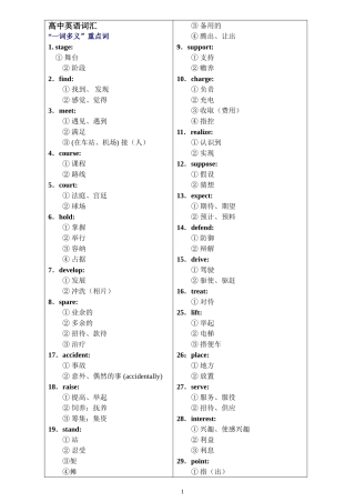 高考英语词汇一词多义总结