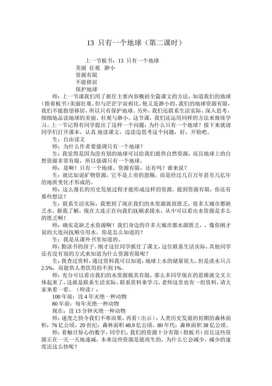 只有一个地球教案_第1页