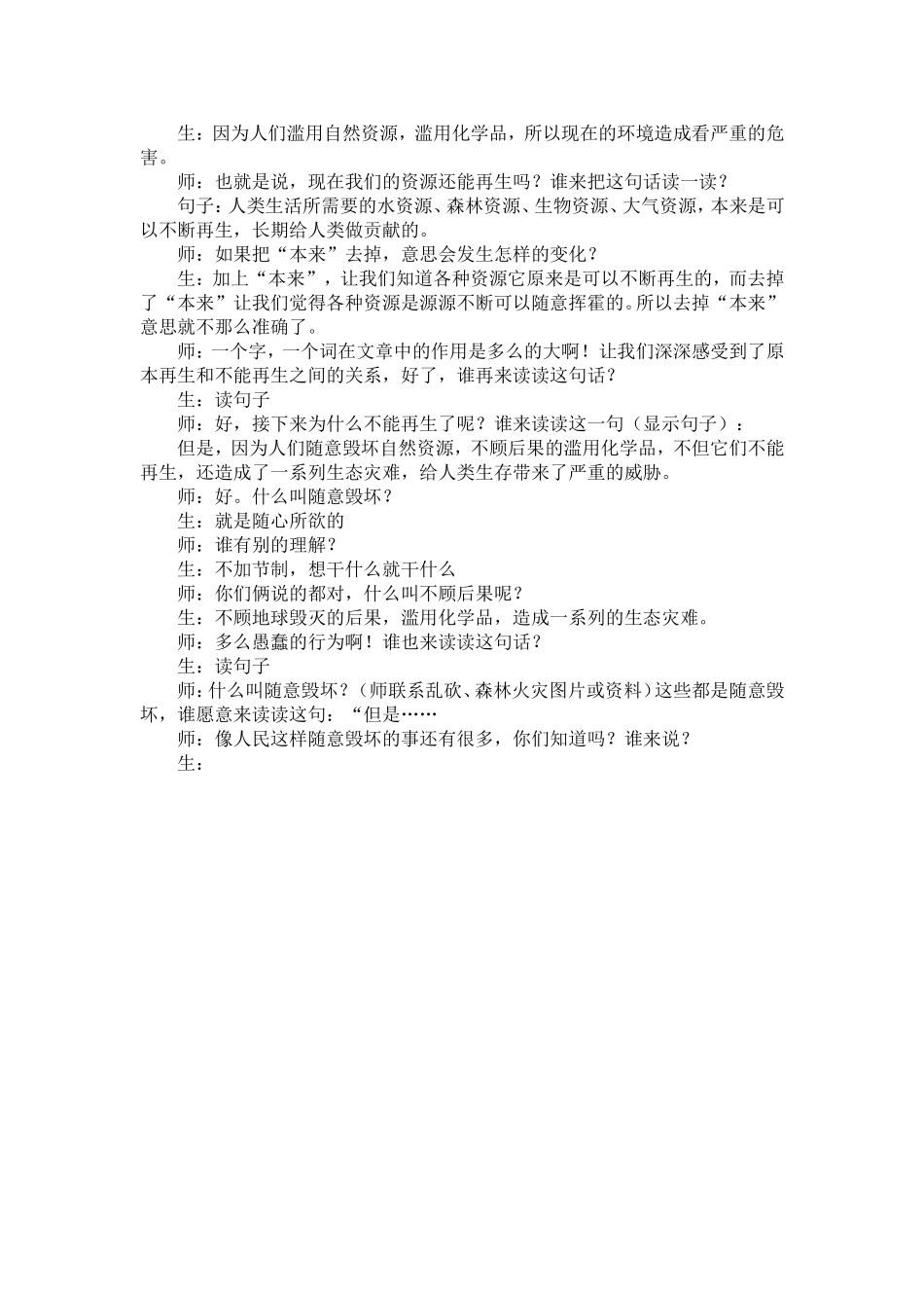 只有一个地球教案_第2页