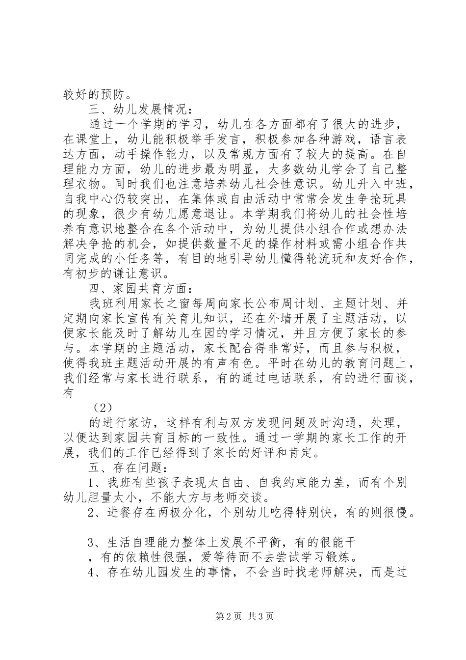 中班教育教学心得_第2页