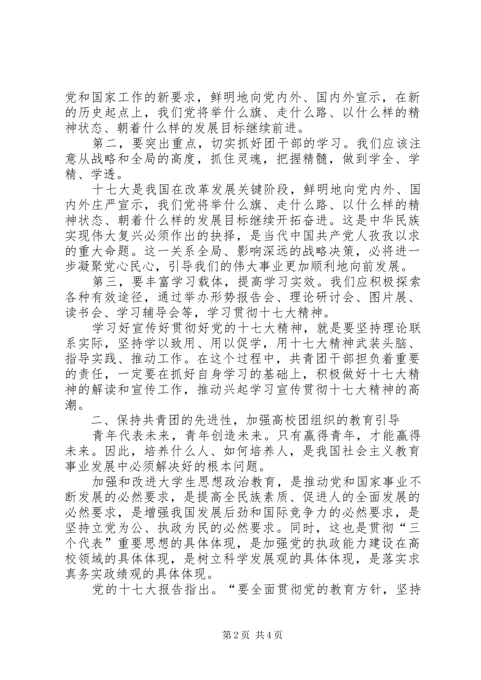 高校共青团学习党的十七大精神心得体会_第2页