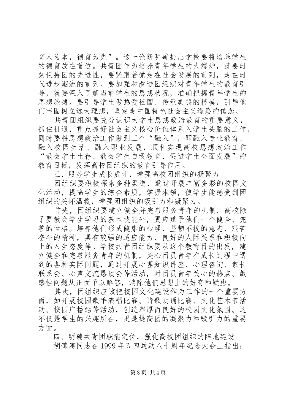 高校共青团学习党的十七大精神心得体会_第3页