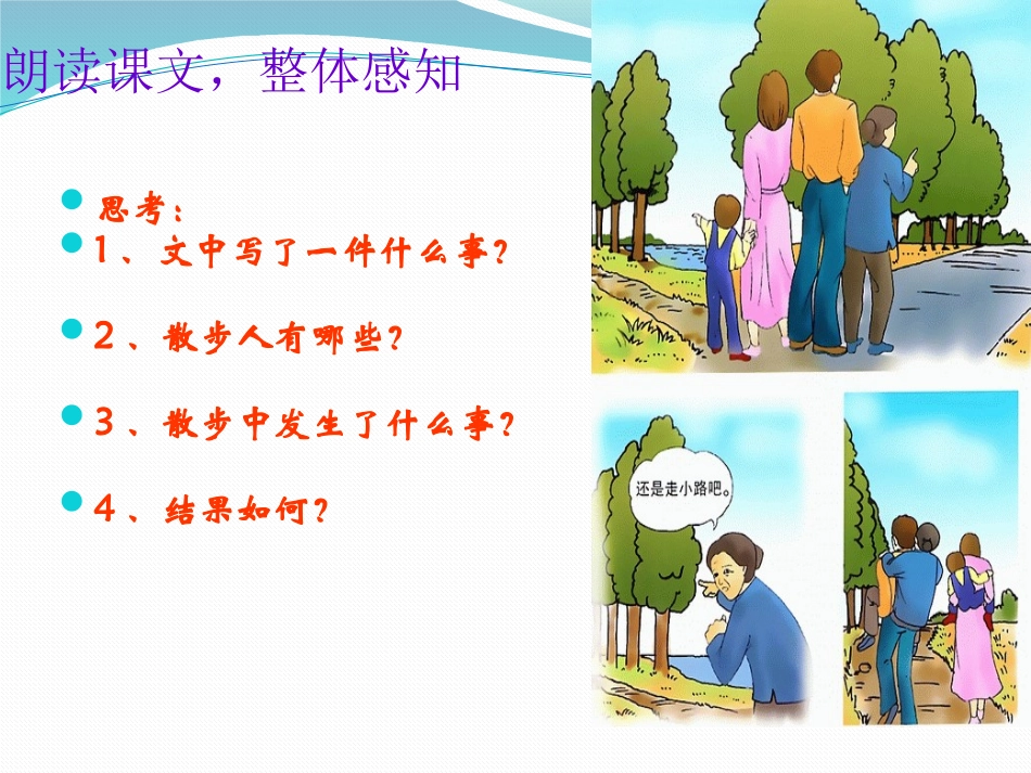 散步-莫怀戚_第3页