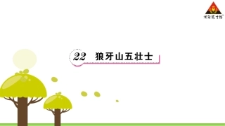 狼牙山五壮士 (5)