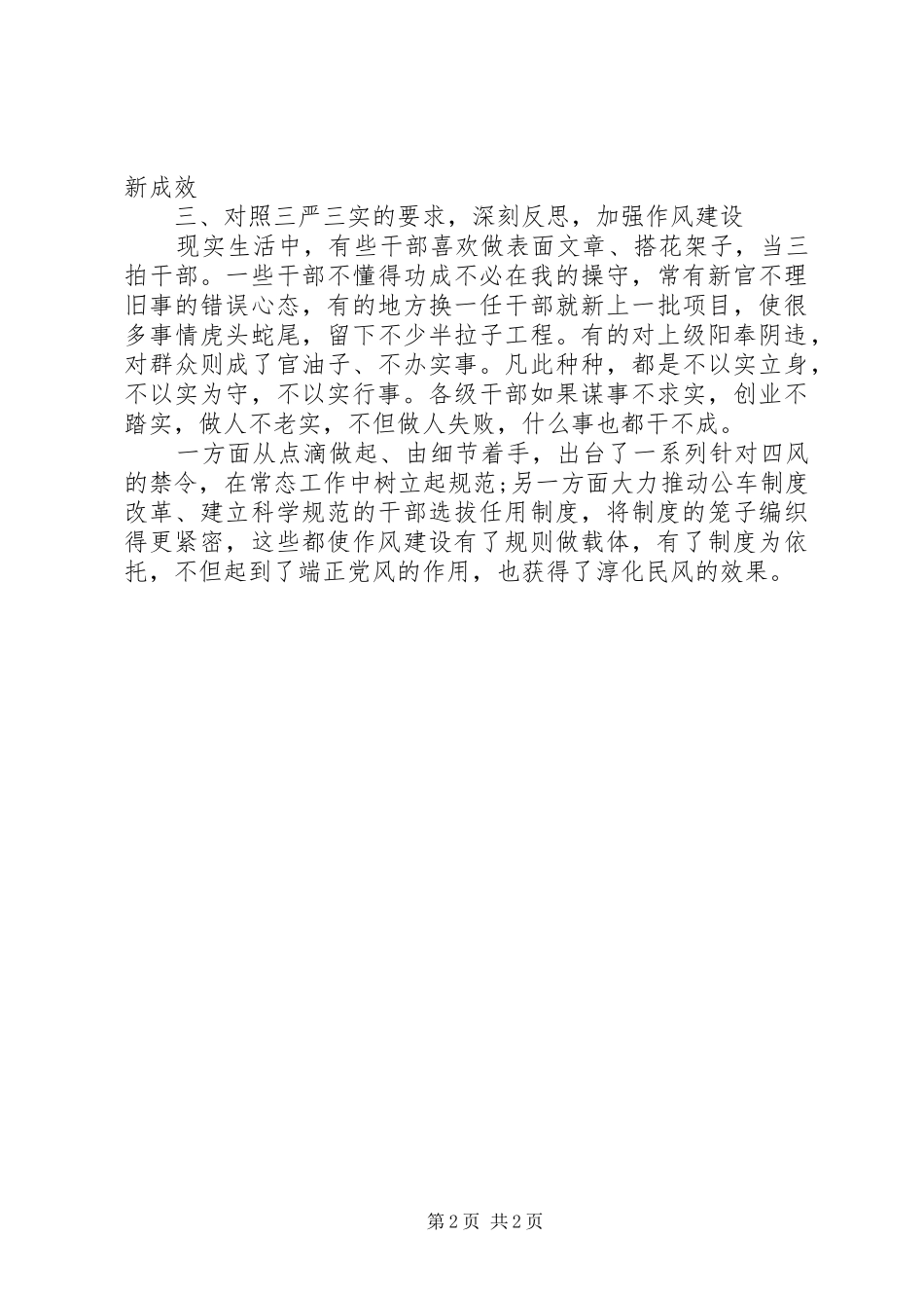 三严三实心得体会：为政莫忘三严三实_第2页