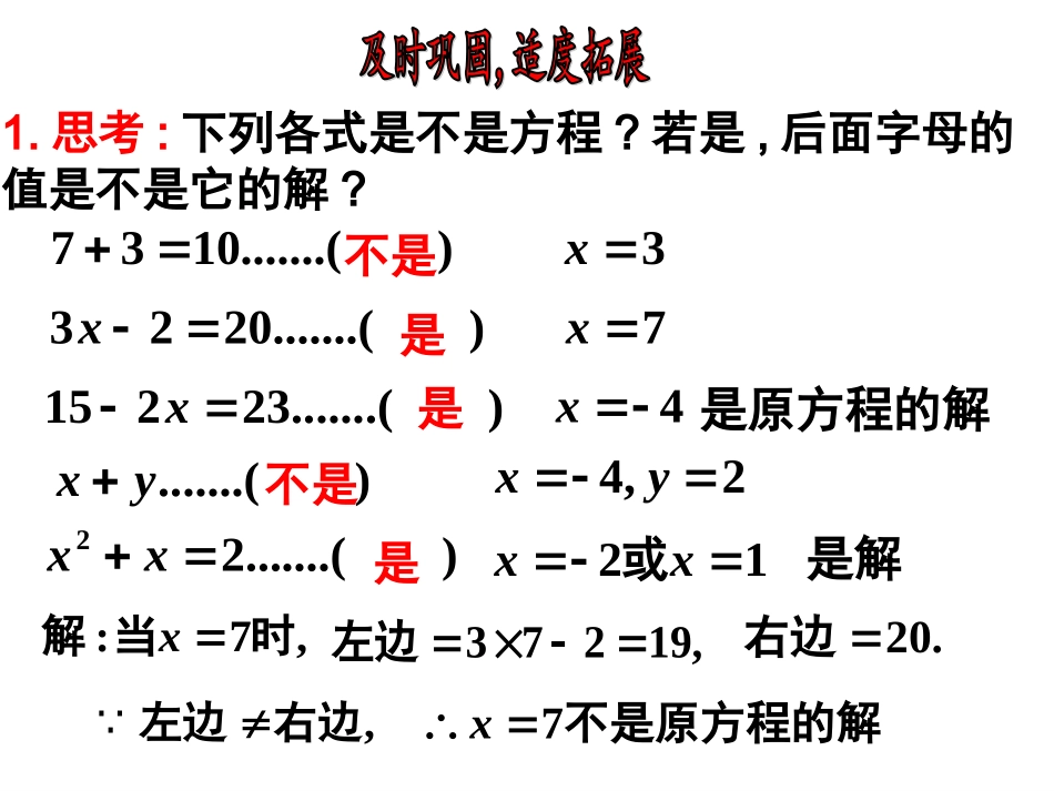 一元一次方程 (2)_第3页
