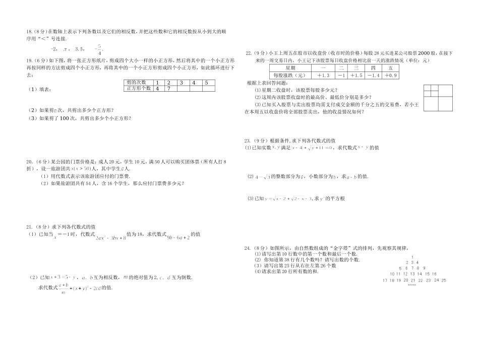 浙教版七年级数学(阶段性检测)定稿_第2页