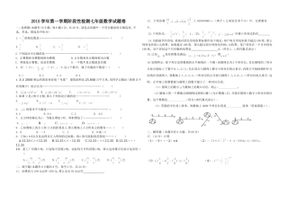 浙教版七年级数学(阶段性检测)定稿