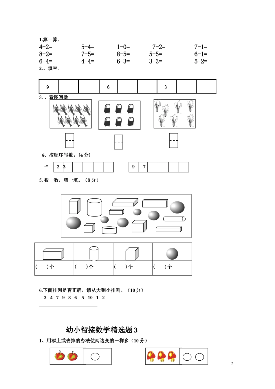 精英从小培养、幼小衔接数学精选试题_第2页