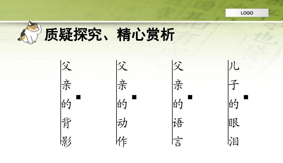 《背影》-朱自清教案课件_第3页