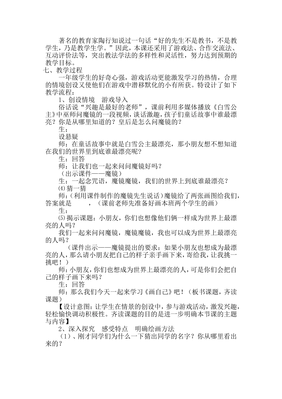 小学美术《画自己》说课稿_第2页