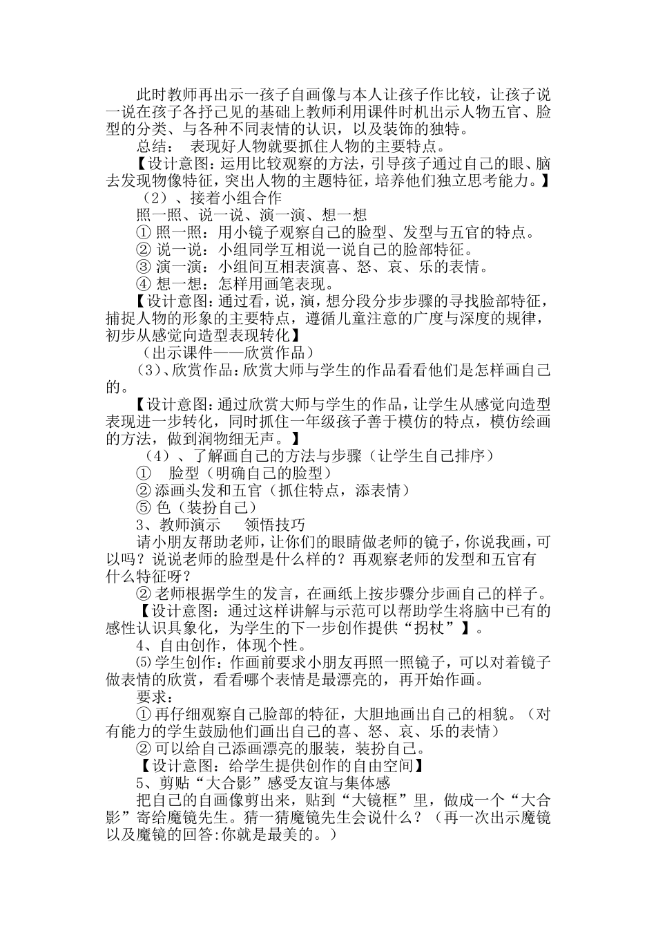 小学美术《画自己》说课稿_第3页