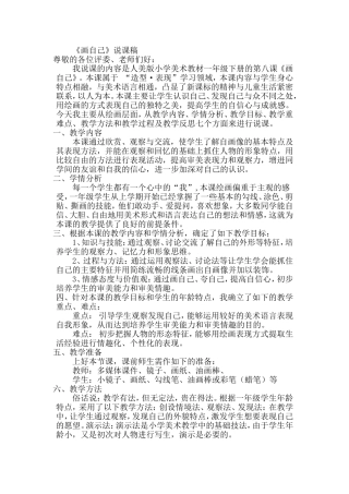 小学美术《画自己》说课稿